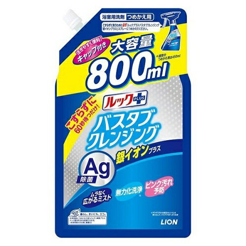 (送料無料)(まとめ買い・ケース販売)ルックプラス バスタブクレンジング 銀イオンプラス ハーバルグリーンの香り つめかえ用大サイズ (800mL)（12個セット） / ライオン