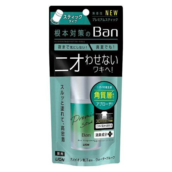 (送料無料)(まとめ買い・ケース販売)Ban（バン）汗ブロック スティックプレミアム 無香性 （20g）（24個セット）/ ライオン