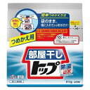 (送料無料)(まとめ買い ケース販売)部屋干しトップ 除菌EX 詰替え（810g）（10個セット）/ ライオン