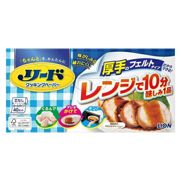 ライオン リードクッキングペーパー レギュラー （ロールタイプ 40枚）/ ライオン