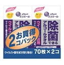 エリエール 除菌できるアルコールタオル ウイルス除去用 詰替用 (70枚×2個) / 大王製紙
