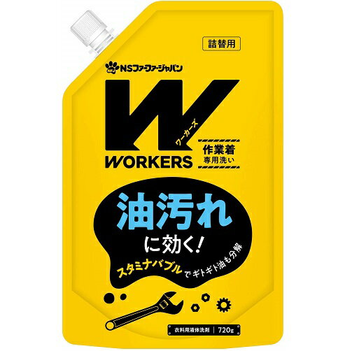 WORKERS（ワーカーズ） 作業着液体洗