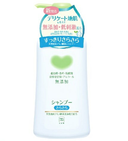 カウブランド 無添加シャンプー さらさら ポンプ付（500mL）/ 牛乳石鹸