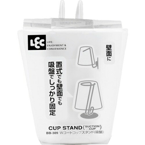 ダブルコート コップスタンド 吸盤(1個入)/ レック