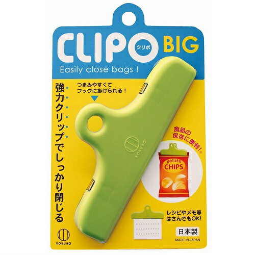 CLIPO（クリポ） BIG グリーン（1個入