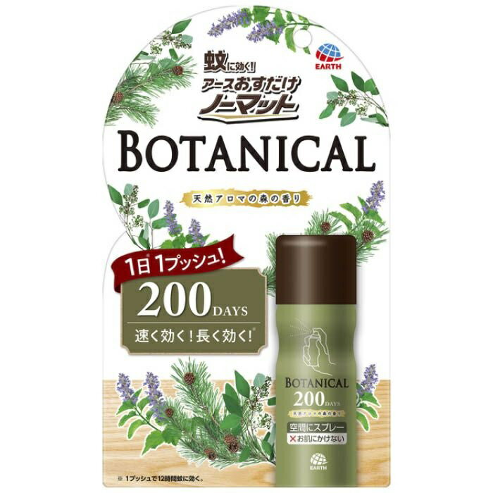 ボタニカ アロマグッズ おすだけノーマット BOTANICAL ボタニカル スプレータイプ 200日分 天然アロマの森の香り（41.7mL）/ アース製薬