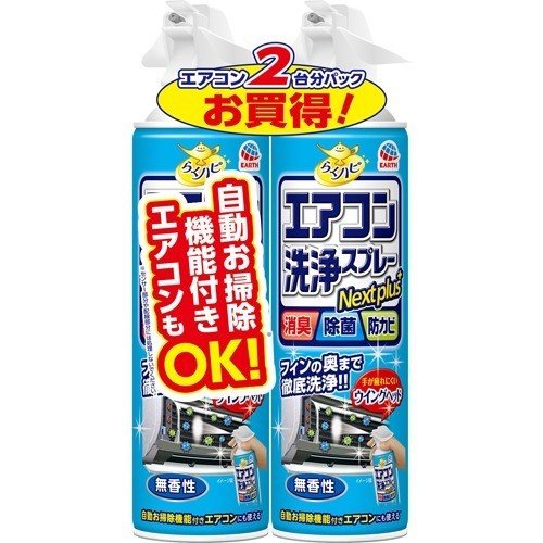 (送料無料)(まとめ買い・ケース販売)らくハピ エアコン 洗浄スプレー Nextplus 無香料 420ml 2本パック（15個セット）/ アース製薬