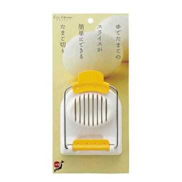 貝印 ゆで卵 スライサー たまご切り kai House SELECT DH7129（1個入）/ 貝印