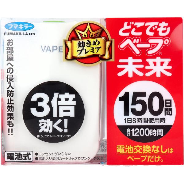 必要な数だけご購入できます 大容量 つめかえ 入数 サイズ・カラー違い 一緒にご購入・ご検討いかがですか 【商品詳細】 ●交換なしで1シーズン！ 最先端技術を結集して3倍効果を実現しました！（初代どこでもベープNo.1比較） ●150日間※、電池・薬剤の交換なし！※1日8時間使用時 最新のエコドライブシステムの採用により、虫の気になるシーズンを通して使用できます。途中で電池を取替える必要はありません。 ●効力が大幅にアップ！ 特殊カートリッジで薬剤を効率よく拡散、さらに自社開発の特殊ファンとモーターの力で、電池式3個分の効力を実現しました。（初代どこでもベープNo.1比較） ●取替えは一度でカンタン！ 電池の切れたときが薬剤の取替えどき。電池・薬剤一体型カートリッジだから、交換が一度で済み、装着もワンタッチでできます。 ●家中どこでも使える！ コンセントがいらない電池式だからどこでも自由に置けます。すぐれた静音設計で、寝室に置いてもファンの音が気になりません。 個装サイズ：155X125X65mm 個装重量：約305g 内容量：器具　1個、薬剤カートリッジ(単3アルカリ電池2本内臓)1個 製造国：インドネシア 【有効成分等】 ピレスロイド(メトフルトリン)、BHT 【適用害虫】 ユスリカ、チョウバエ 【使用の目安】 4.5〜10畳の部屋でご使用ください。 ※パッケージデザイン等は予告なく変更されることがあります 【送料無料商品をご注文のお客様へ注意事項】 （1）送料無料商品の扱い 送料無料商品と共に送料別の商品をご注文された場合、お届け先地域（料金表に準じる）の送料がかかります。 送料無料商品のみご購入の際、送料は無料とさせて頂きます。 （2）こちらの商品は一部地域のみ送料無料です。 【東北・北海道】は送料800円かかります。 東北（青森県・岩手県・宮城県・秋田県・山形県・福島県）・北海道へのお届けは送料800円かかります。 ※（2）につきまして、商品名に【東北・北海道別途送料】と記載がある商品のみ該当となります。 記載が無い商品につきましては、商品ページの注意事項をご確認ください。【関連アイテム】どこでもベープ