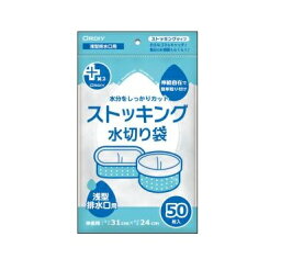 プラスプラスネオス トッキング 水切り袋 浅型排水口用（50枚入）PPN-SM-50A/ オルディ