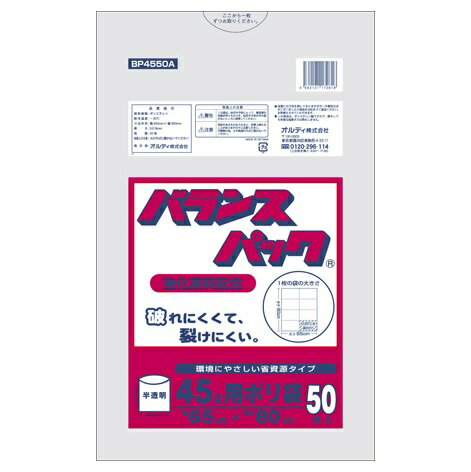 (送料無料)(まとめ買い・ケース販売)バランスパック 半透明 45L 50枚入（20個セット）/ オルディ