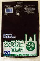 サニパック 取っ手付きごみ袋 45L 黒 20枚/ 日本サニパック