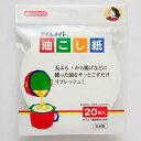 油こし紙 20枚/ ボンスター販売
