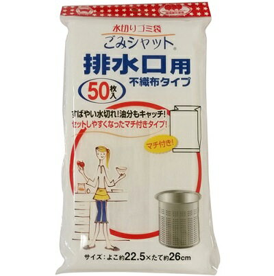 (送料無料)(まとめ買い・ケース販売)水切りゴミ袋ごみシャット 不織布タイプ排水口用（50枚入）（100個セット）/ ボンスター販売