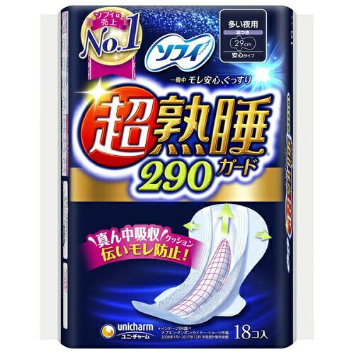 (送料無料)(まとめ買い・ケース販売)ソフィ 超熟睡ガード 290 ナプキン 生理用品 多い夜用 羽つき（18枚入）（18個セット） / ユニ・チャームのサムネイル