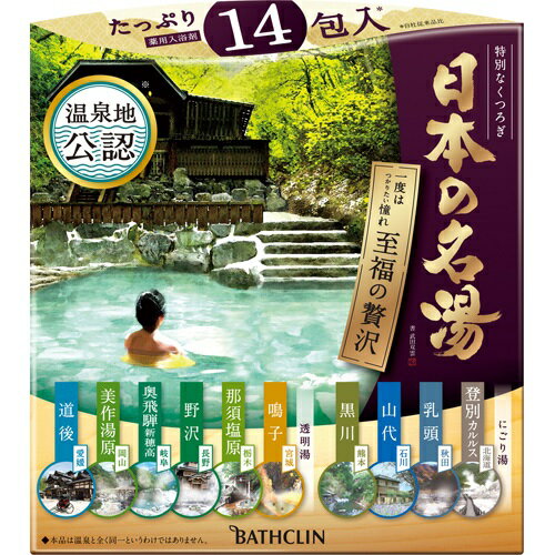 日本の名湯 至福の贅沢（30g×14包入）/ バスクリンのサムネイル