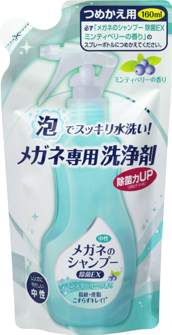 (送料無料)(まとめ買い・ケース販売)ソフト99 メガネのシャンプー 除菌EX 詰替用 160mL(30個セット)/ ソフト99