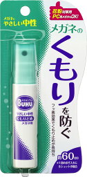 ソフト99 メガネのくもり止め ハンディスプレー 18ml/ ソフト99