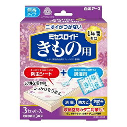 (送料無料)(まとめ買い・ケース販売)ミセスロイド きもの用 1年間有効 無香タイプ 防虫シート 調湿剤（3セット入）（40個セット）/ 白元アース