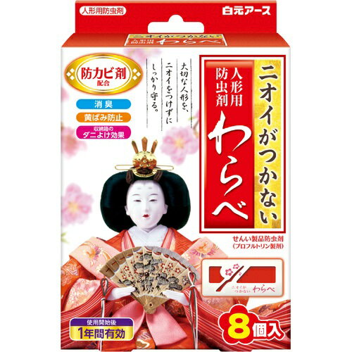 必要な数だけご購入できます 大容量 つめかえ 入数 サイズ・カラー違い 一緒にご購入・ご検討いかがですか 【商品詳細】 ●ニオイがつかない人形用防虫剤です。 ●ニオイがつかない防虫成分が、大切な人形やお道具類をせんいの虫から守ります。 ●消臭成分配合。収納中の気になるニオイ*1を消臭します。(*1カビ臭・湿気臭) ●防カビ剤配合。カビの発育を抑えます。 ●黄ばみ防止成分配合。人形保管中の黄ばみ*2を防ぎます。(*2窒素酸化物Noxによる黄ばみ) ※汚れが原因の黄ばみには効果がありません。※黄ばみを消す効果はありません。※素材、生地によって効果は異なります。 ●せんいの防虫に加え、気になるダニを収納箱内に寄せつけにくくします。(ピレスロイドの効果) ※収納箱内に屋内塵性ダニを寄せつけにくくする効果を確認しています。マダニやイエダニを対象とした製品ではありません。 ●金糸、銀糸にも使えます。 【成分】 プロフルトリン(ピレスロイド系)、フェノール系防カビ剤(防カビ成分)、鉱物系吸着剤(消臭成分、黄ばみ防止成分) ※パッケージデザイン等は予告なく変更されることがあります 【送料無料商品をご注文のお客様へ注意事項】 （1）送料無料商品の扱い 送料無料商品と共に送料別の商品をご注文された場合、お届け先地域（料金表に準じる）の送料がかかります。 送料無料商品のみご購入の際、送料は無料とさせて頂きます。 （2）こちらの商品は一部地域のみ送料無料です。 【東北・北海道】は送料800円かかります。 東北（青森県・岩手県・宮城県・秋田県・山形県・福島県）・北海道へのお届けは送料800円かかります。 ※（2）につきまして、商品名に【東北・北海道別途送料】と記載がある商品のみ該当となります。 記載が無い商品につきましては、商品ページの注意事項をご確認ください。【関連アイテム】わらべ