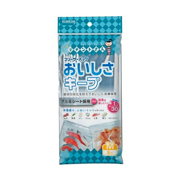 (送料無料)(まとめ買い・ケース販売)キチントさん フリーザーバッグ おいしさキープ M（8枚入）(48個セット入)/ クレハ