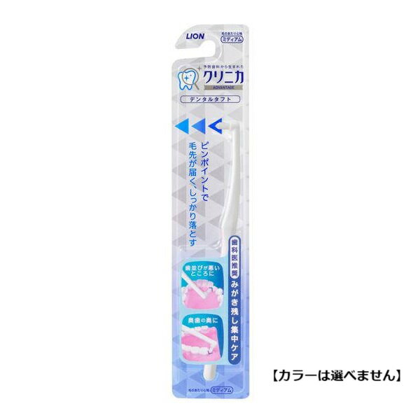 【送料無料・ケース販売】　賢く・お得に・まとめ買いがオススメです 大容量 つめかえ 入数 サイズ・カラー違い 一緒にご購入・ご検討いかがですか 【商品詳細】 ●みがき残し集中ケア、ピンポイントで毛先が届く、しっかり落とす ●口の中で動かしやすいコンパクトヘッド ●毛先がスキ間の奥までしっかり届くロング先細毛 ●軽い力で小刻みに動かしやすいペングリップに適した、六角形スリムハンドル 【使用方法】 (1)歯と歯ぐきの間に沿ってなぞるように動かす。 (2)歯間には、毛先を軽く挿入し小刻みに動かす。 ・力の入れすぎは、歯ぐきを傷つける原因にもなります。 ※パッケージデザイン等は予告なく変更されることがあります【関連アイテム】クリニカ