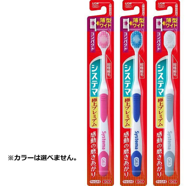 システマハブラシ 極上プレミアム コンパクト やわらかめ(1本入)/ ライオン