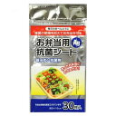 お弁当 抗菌シート 30枚入 銀イオン抗菌剤 30枚　銀イオン/ 大和物産 1