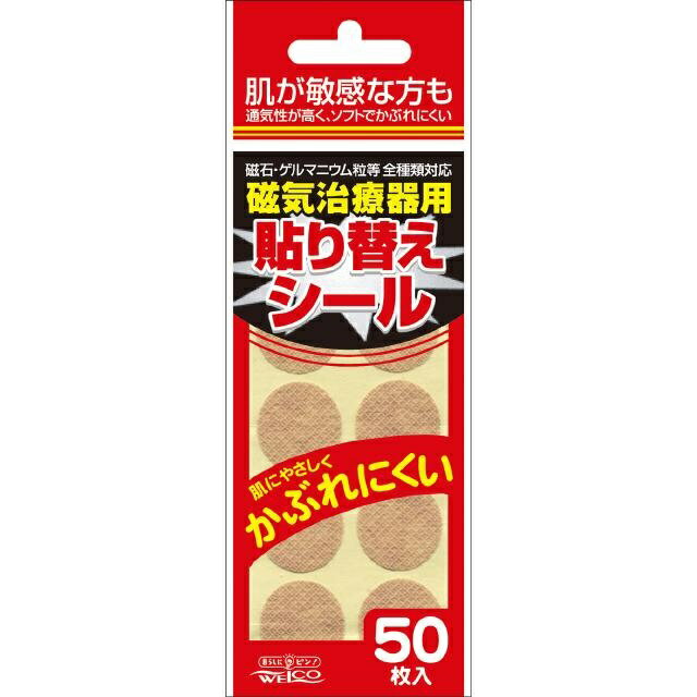 磁気治療器用 張替えシール (50枚入)/ ウエ・ルコ