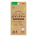 エコロジーニ とうもろこしからできたボディタオル(1個入)/ キクロン
