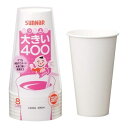 紙コップ 大きい400 タフカップホワイト400mL(8個入)/ サンナップ