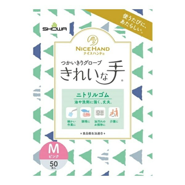 (送料無料)(まとめ買い・ケース販売)きれいな手 つかいきりグローブ ニトリルゴム M ピンク（50枚入）(24個セット）/ ショーワグローブ