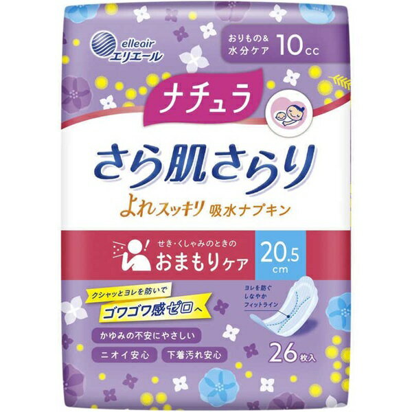 (送料無料)(まとめ買い・ケース販売)ナチュラ さら肌さらり よれスッキリ吸水ナプキン 10cc 羽なし 20.5cm（26枚入）（32個セット）/ 大王製紙