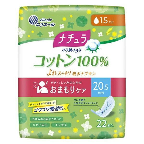 (送料無料)(まとめ買い・ケース販売)ナチュラ さら肌さらり コットン100％ 吸水ナプキン 20.5cm 15cc（22枚入）（32個セット）/ 大王製紙