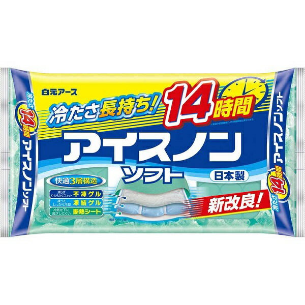 (送料無料)(まとめ買い・ケース販売)アイスノンソフト 保冷枕（1個入） （10個セット）/ 白元アース 1