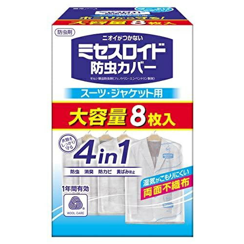 ミセスロイド防虫カバー スーツ・ジャケット用 無香料（8個入）/ 白元アース