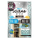 必要な数だけご購入できます 大容量 つめかえ 入数 サイズ・カラー違い 一緒にご購入・ご検討いかがですか 【商品詳細】 ●下駄箱内に置くだけで、じめじめといやなニオイがスッキリします。●場所をとらないコンパクトでおしゃれなケース。●天然由来のゲル化剤使用。●除湿量20%UP※でたっぷり除湿　※従来品比 ※パッケージリニューアル等により、パッケージがイメージ画像と違う事がございます。ご了承ください。 成分：塩化カルシウム,保水剤（天然由来成分）、活性炭 【送料無料商品をご注文のお客様へ注意事項】 （1）送料無料商品の扱い 送料無料商品と共に送料別の商品をご注文された場合、お届け先地域（料金表に準じる）の送料がかかります。 送料無料商品のみご購入の際、送料は無料とさせて頂きます。 （2）こちらの商品は一部地域のみ送料無料です。 【東北・北海道】は送料800円かかります。 東北（青森県・岩手県・宮城県・秋田県・山形県・福島県）・北海道へのお届けは送料800円かかります。 ※（2）につきまして、商品名に【東北・北海道別途送料】と記載がある商品のみ該当となります。 記載が無い商品につきましては、商品ページの注意事項をご確認ください。【関連アイテム】ノンスメルドライ