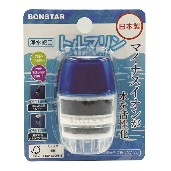 浄水蛇口 トルマリン(1個入)/ ボンスター販売