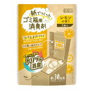 紙でつくったゴミ箱用消臭剤 レモンの香り(1個入)/ ウエ・ルコ(3)