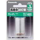 Panasonic 長寿命 点灯管 FG4PLF2X（1個入）/ パナソニック