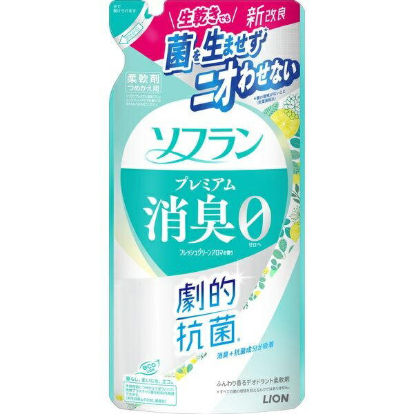 ソフラン プレミアム消臭 フレッシュグリーンアロマの香り つめかえ（380mL）柔軟剤/ ライオン