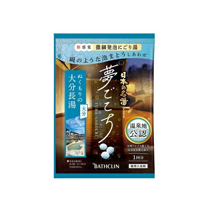 (送料無料)(まとめ買い・ケース販売)入浴剤　日本の名湯 夢ごこち 大分長湯 分包（40g）1回分（72個セット）/ バスクリン