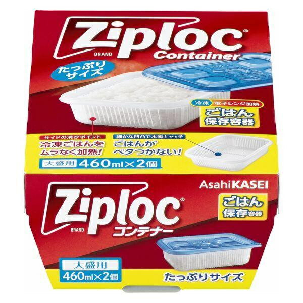 ジップロックコンテナー ごはん保存容器 大盛用 460mL（2個入）/ 旭化成のサムネイル