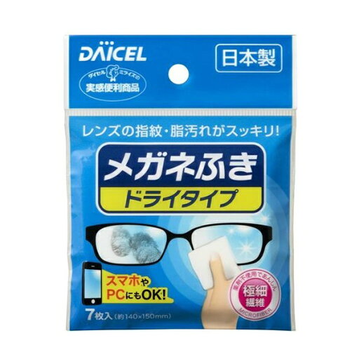 ダイセル メガネ拭き ドライタイプ(7枚入)/ ダイセルファインケム ダイセル メガネ拭き ドライタイプ(7枚入)/ ダイセルファインケム
