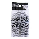 (送料無料)(まとめ買い・ケース販売)ASSO シンク・排水口スポンジ(1個入)ブラック・イエロー(240個セット)/ ワイズ