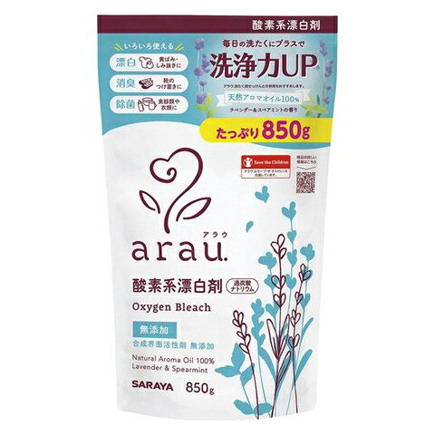 【送料無料・ケース販売】　賢く・お得に・まとめ買いがオススメです 大容量 つめかえ 入数 サイズ・カラー違い 一緒にご購入・ご検討いかがですか 【商品詳細】 ●漂白・消臭・除菌効果で幅広いシーンで大活躍！ナチュラルクリーニングにも。 ●洗たく用せっけんとのあわせ使いで、部屋干し臭の原因菌を99.99％除去（※サラヤ調べ） ※酸素が発生して容器が破損する恐れがあるので、本品や本品を溶かした液を密閉保管しないでください。 ※天然成分を使用しているので、原料の収穫時期などにより香りや色にばらつきが生じたり、経時的に 変化することがあります。 ●あわせ使いで、洗浄力・除菌力アップ。部屋干し臭の予防に！ ●合成界面活性剤＆塩素系漂白剤 無添加の洗浄成分でありながら、高い洗浄力を発揮。 ●アラウ. シリーズの洗たく用せっけんとのあわせ使いで部屋干し臭の原因菌を99.99%以上除去！ ●部屋干し臭の予防にもおすすめです。 ●赤ちゃんのスタイや肌着などの衣類はもちろん、色柄ものにも安心してお使いいただけます。 ●ウイルス除去効果の実験済み ●アラウ. 酸素系漂白剤でのつけおき洗いを想定した実験で、 99.9%のウイルス除去効果が認められました。 実験方法：試験用ウイルス液（エンベロープウイルス）に対し、アラウ. 酸素系漂白剤1g：水200mLの試験薬剤（30℃）を作用させ、15分後・30分後のウイルス感染値を検証。 15分後・30分後どちらの結果においても、ウイルスが検出限界以下となり、99.9%以上の高い除去効果を確認しました。 ●つけおき洗いの方法 水2Lに対してアラウ. 酸素系漂白剤を10gをとかし、15〜30分程度つけおきした後、すすぎます ●色柄ものの汚れに ※色柄ものに使う場合はぬるま湯にとかした液を、目立たない部分に付けて色落ちしないか確認してください。 ●天然アロマオイル100％のチカラで臭いもスッキリ、さわやか ●使うたび、ほのかに香る「ラベンダー油＆スペアミント油」が毎日の生活を彩ります。 ●同じ天然アロマオイルを配合した洗たく用せっけんとの合わせづかいにもぴったりです。 ●洗たく槽クリーナーとしても！ ラベンダー＆スペアミントの香りでスッキリ消臭・除菌。 ※ドラム式には使えません。 【用途】衣類、赤ちゃん用品、食器、調理器具、洗たく槽等の漂白、消臭、除菌 【液性】弱アルカリ性 【成分】過炭酸ナトリウム（酸素系） ※パッケージデザイン等は予告なく変更されることがあります【関連アイテム】arau アラウ
