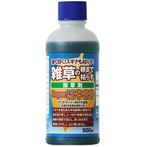 効果が抜群プロ仕様　除草剤 Superはやきき 500ml (グリホサート+MCPA液剤)（はや効き）（効果が早い）（長く効く）（希釈タイプ）（非農耕地用）/ ハート