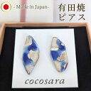 有田焼 ピアス 陶器 アクセサリー 和風 和モダン 日本製 Made in Japan 銀彩 かわいい プレゼント 誕生日 ハンドメイド 外国人 贈り物 ホワイトデー 有田焼 海外 お土産 ギフト