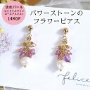 天然石 フラワー ピアス ローズ アメジスト 淡水パール ピンク トルマリン ゴールド パワーストーン 金属アレルギー 対応 誕生日 プレゼント お花 両耳用 20代 30代 40代 50代 おしゃれ かわいい レディース 真珠 可愛い シンプル 誕生石 送料無料