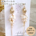 【耳元を上品に 華やかに】母の日 ピアス パール 揺れる ぶら下がり お花 淡水 すずらん 白 パール K14GF ゴールド 天然 アクセサリー 金属アレルギー 対応 誕生日 プレゼント バースデー ギフト フラワーモチーフ 20代 30代 40代 50代 レディース 真珠